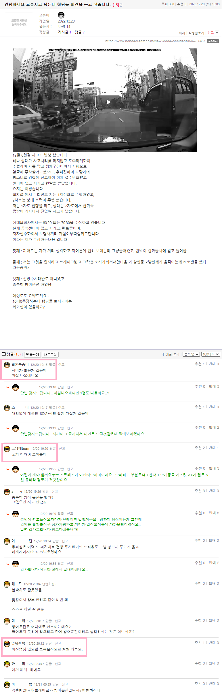 댕아입니다 교통사고 났는데 형님들 의견을 듣고.png