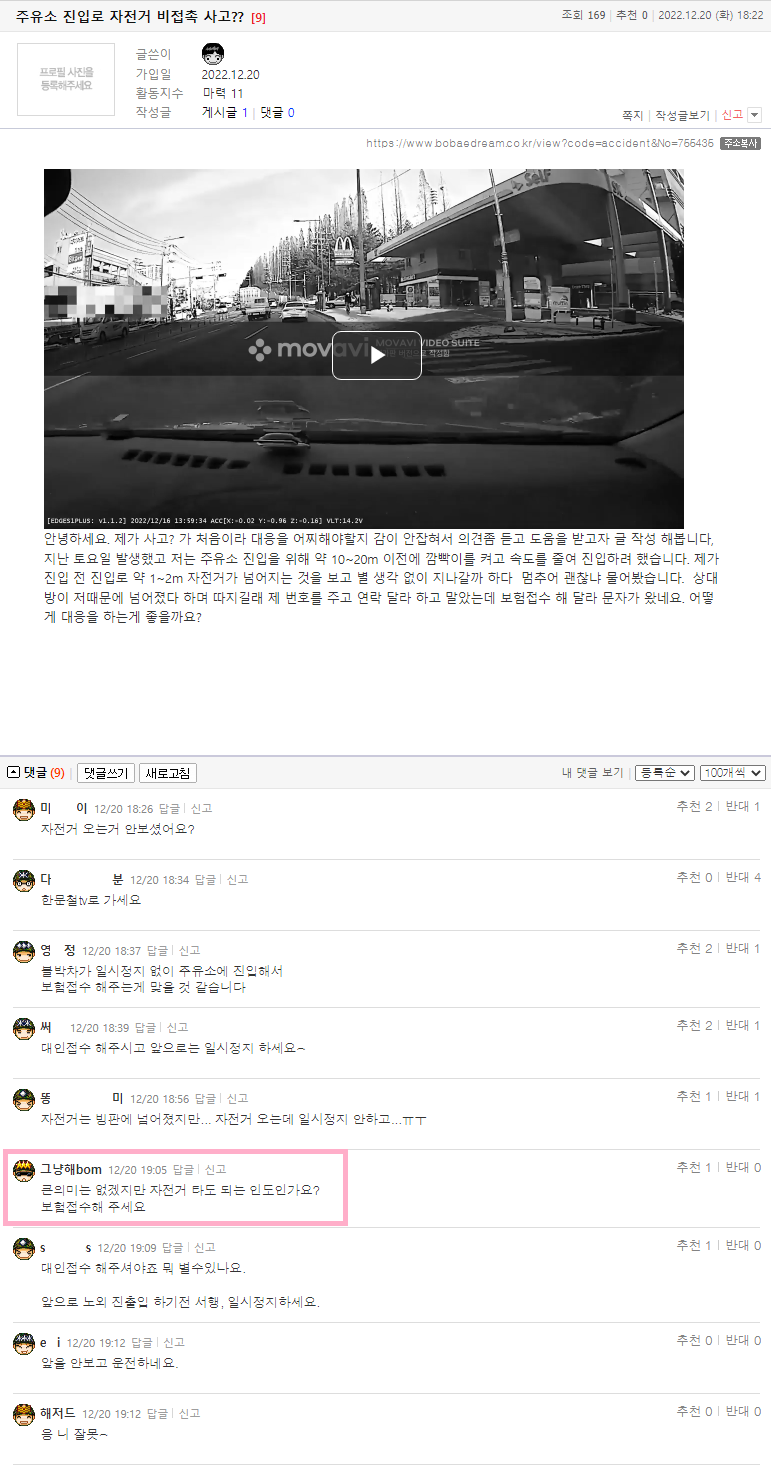 직장인3 주유소 진입로 자전거 비접촉 사고.png