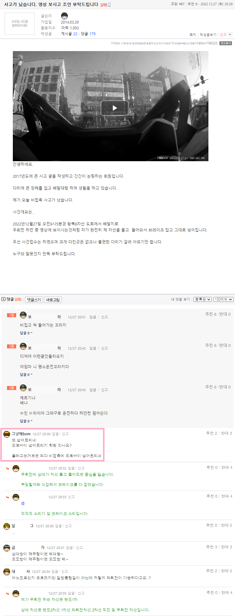 수원에사는회원 사고가 났습니다영상 보시고 조언 부탁드립니다.png