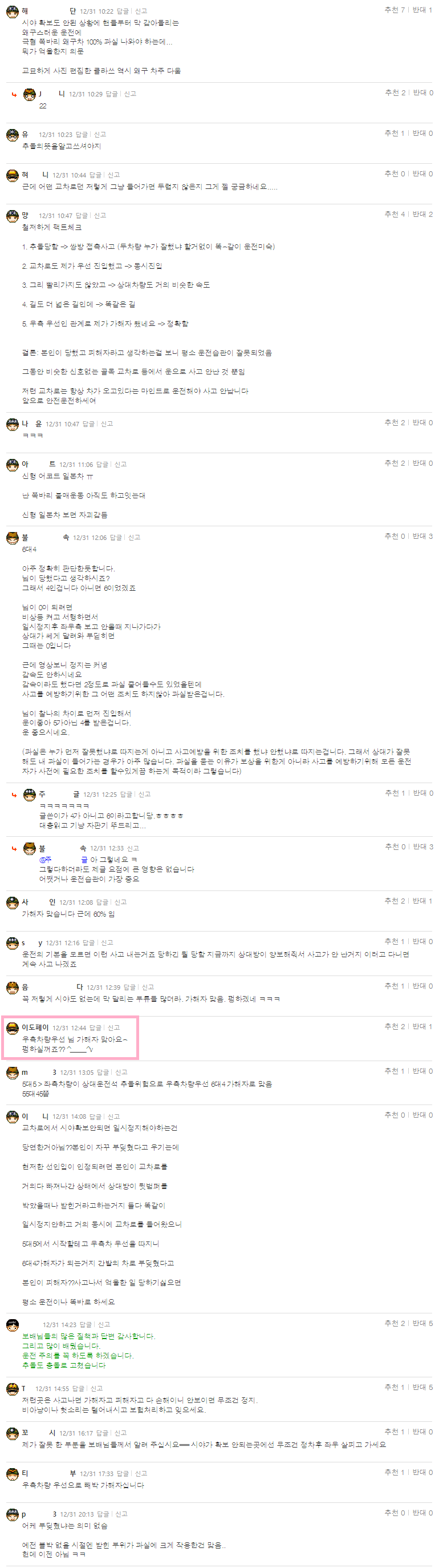 자토1 분명 충돌 당했는데 가해자가 되어있습니다3.png