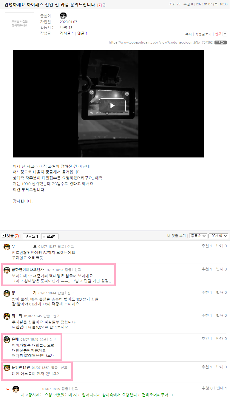 cornhead88 안녕하세요 하이패스 진입 전 과실 문의드립니다.png