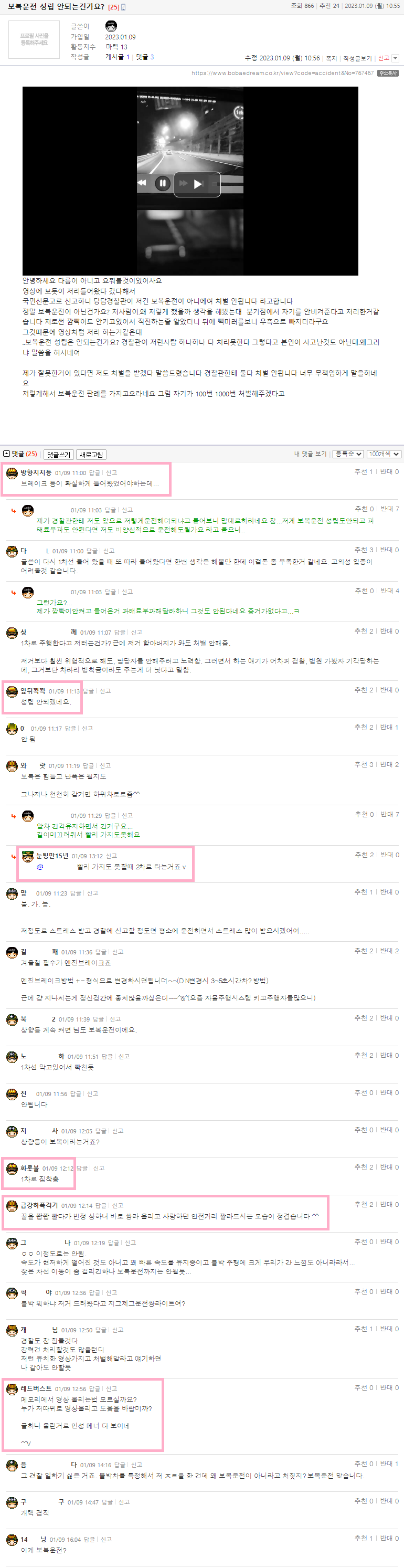 니발입니다 보복운전 성립 안되는건가요.png