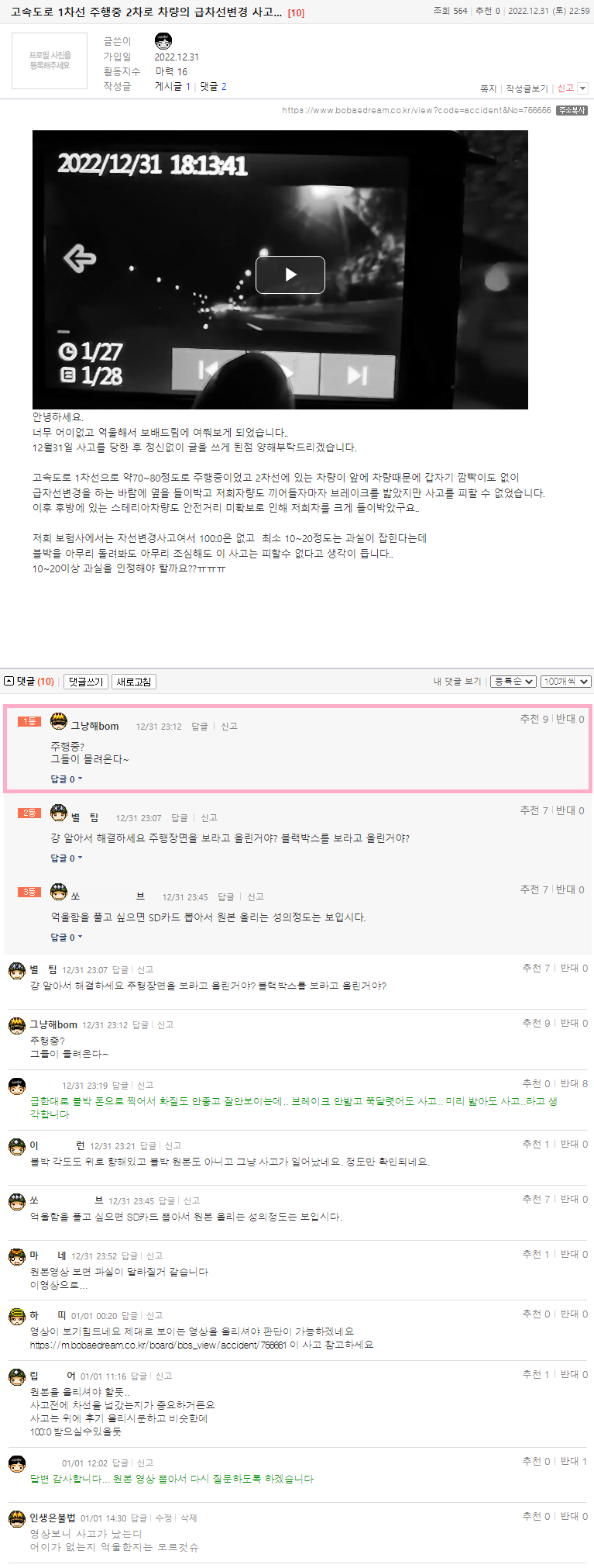 약감쓰 고속도로 1차선 주행중 2차로 차량의 급차선변경 사고.png