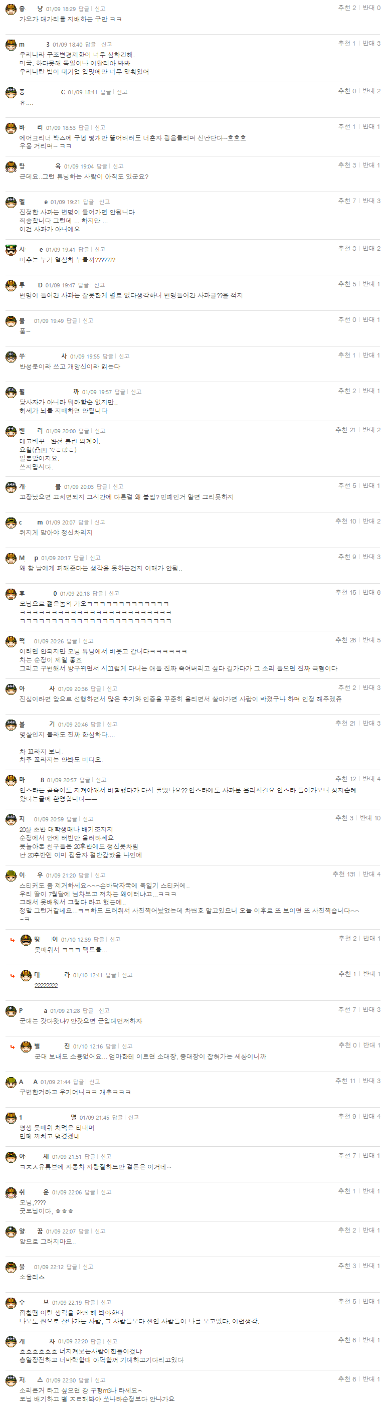 루디쿱 민폐 발목고장 차주입니다3.png