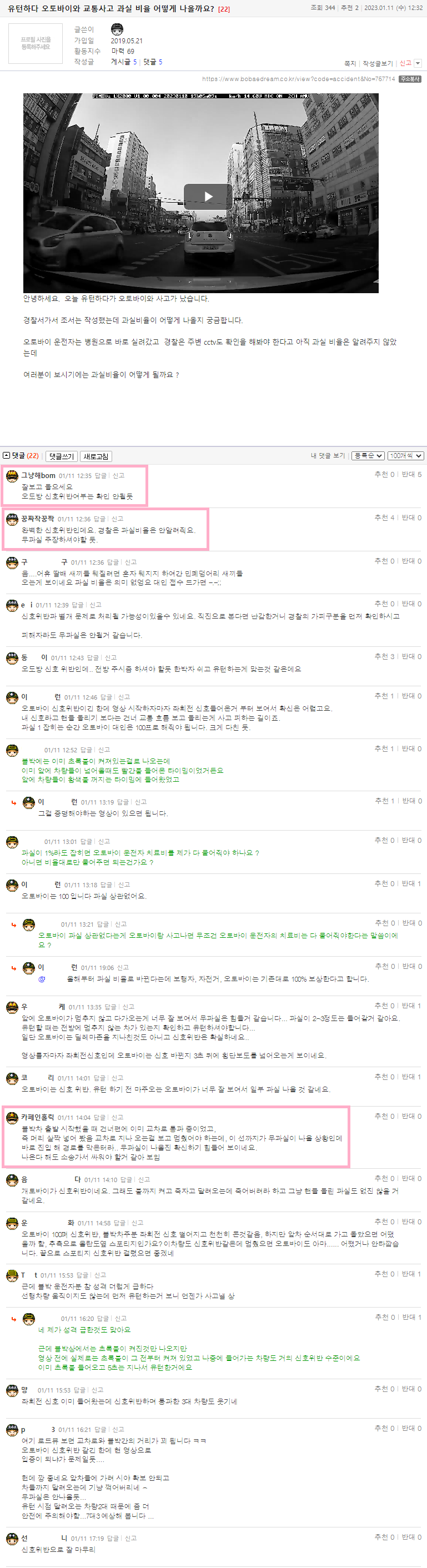 덕길이 유턴하다 오토바이와 교통사고 과실 비율 어떻게 나올까요.png