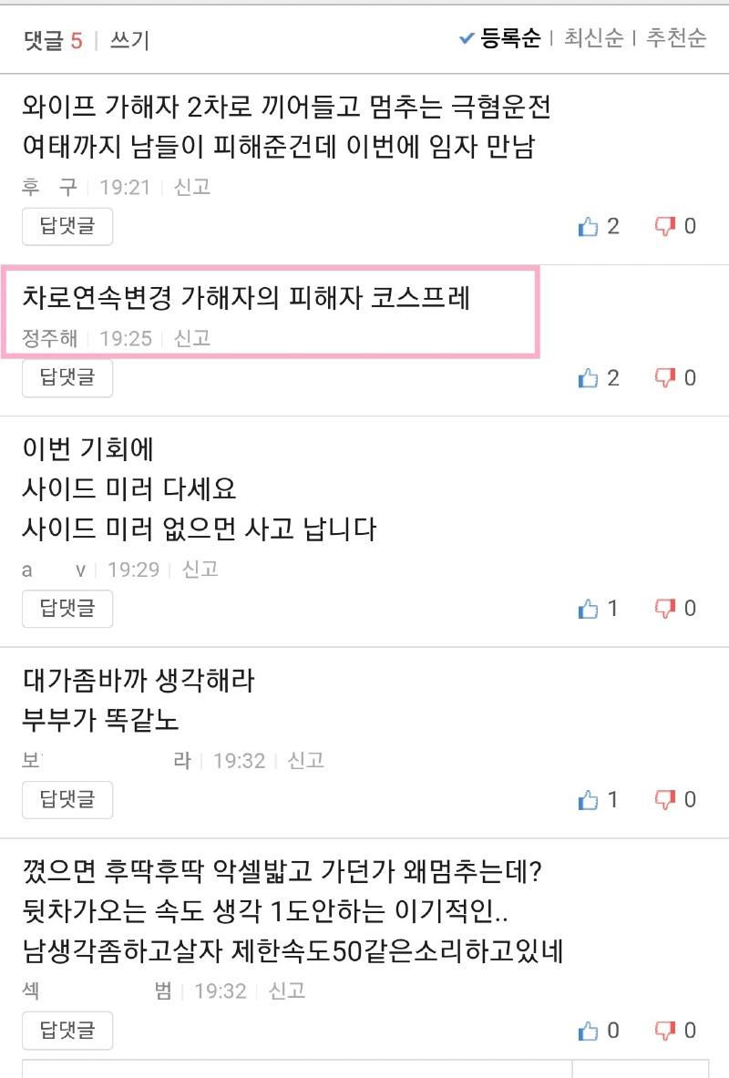 0mania  이정도면 과실비율 얼마나 잡힐까요1.jpg