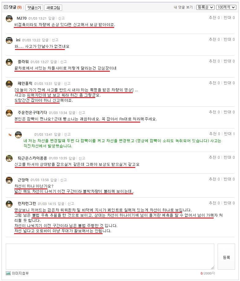 뺑소니처리및 과실비율 조언 부탁드립니다. (2).JPG