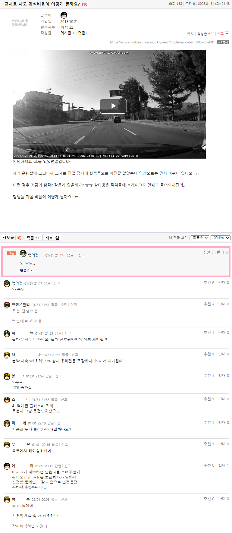 급차선변경삐삐 교차로 사고 과실비율이 어떻게 될까요.png