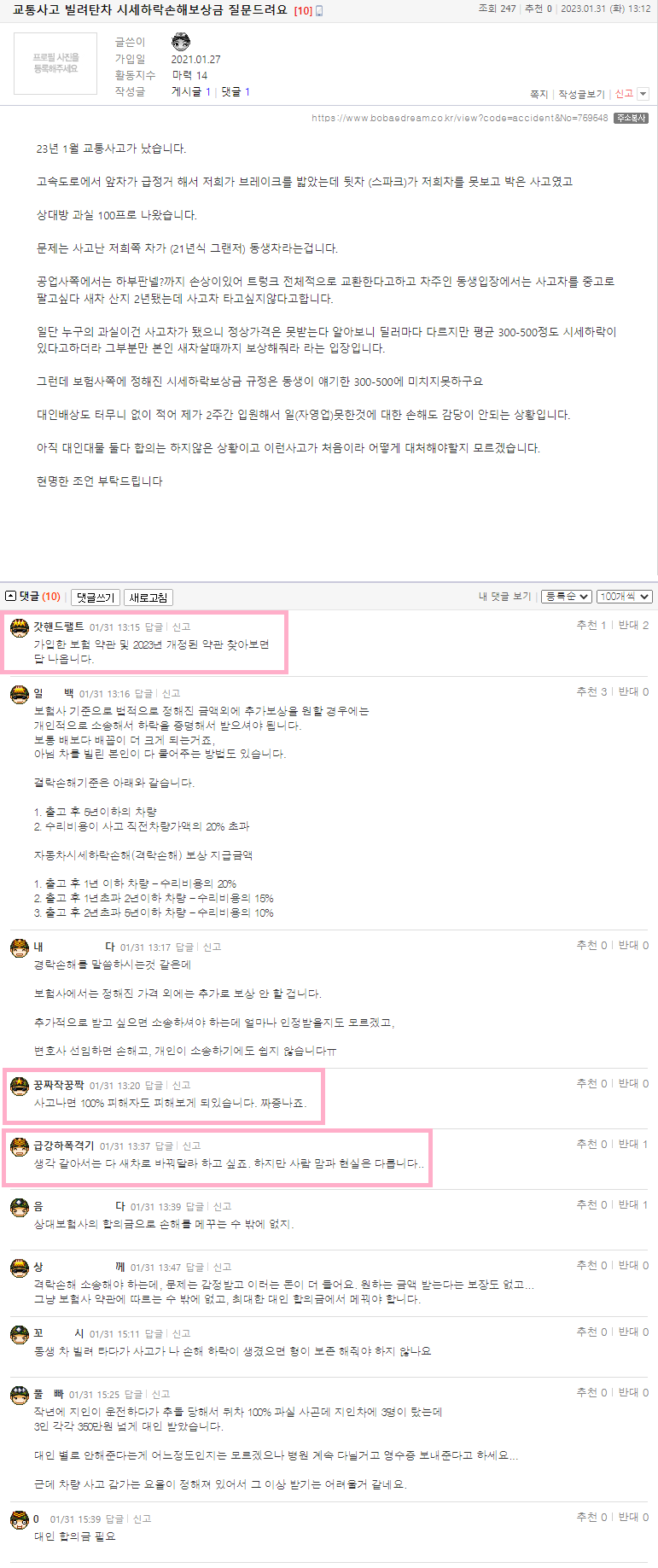 빚보다송금 교통사고 빌려탄차 시세하락손해보상금 질문드려요.png