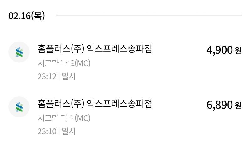 홈플러스익스프레스 송파점 이미지