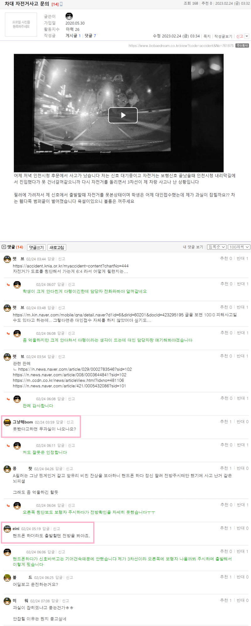 인천남 차대 자전거사고 문의.png