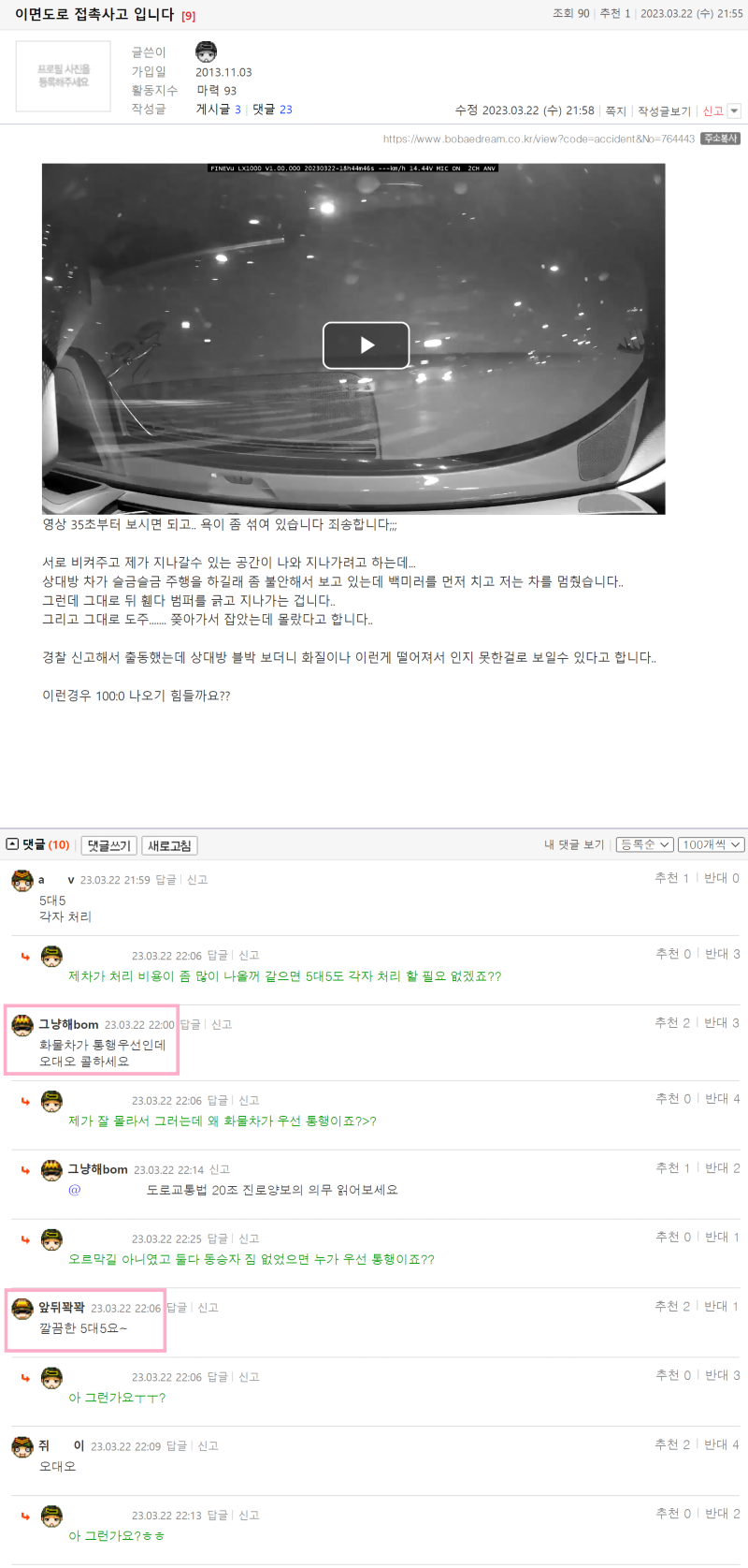 달콤아칠이 이면도로 접촉사고 입니다.png