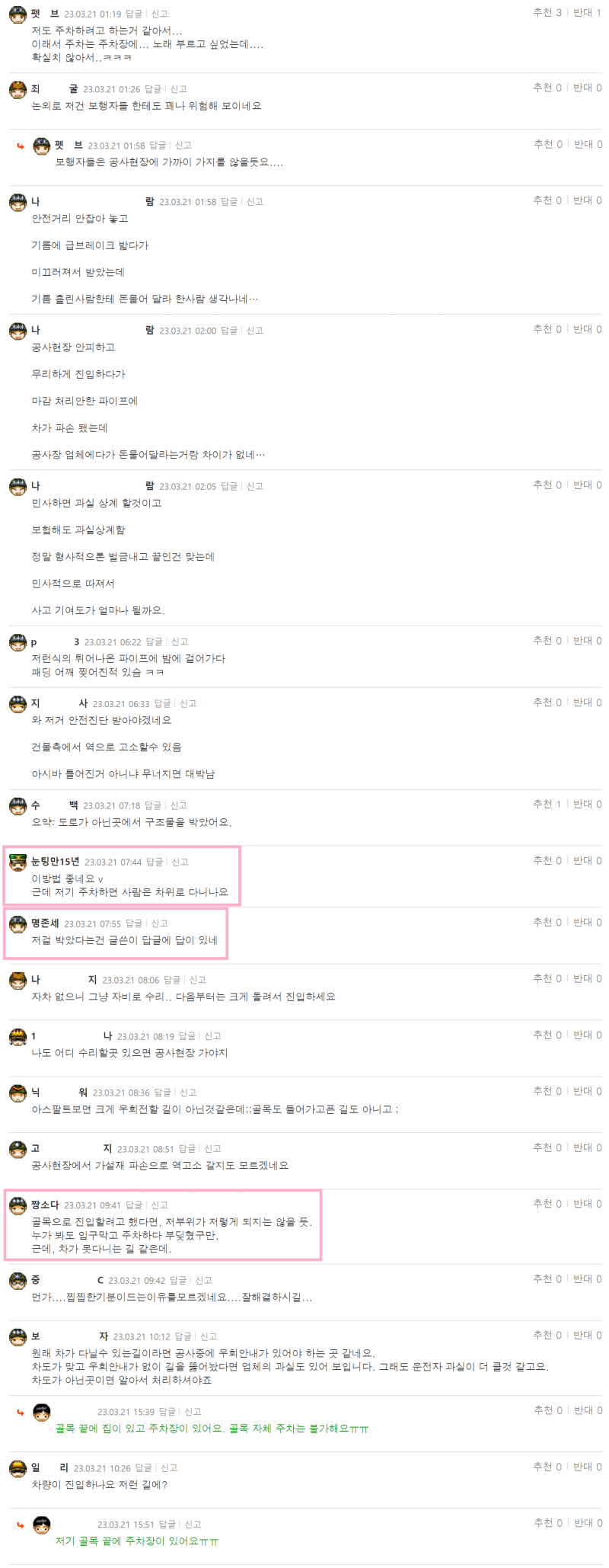 인간개조 공사현장 파이프로 인한 차량 파손3.png