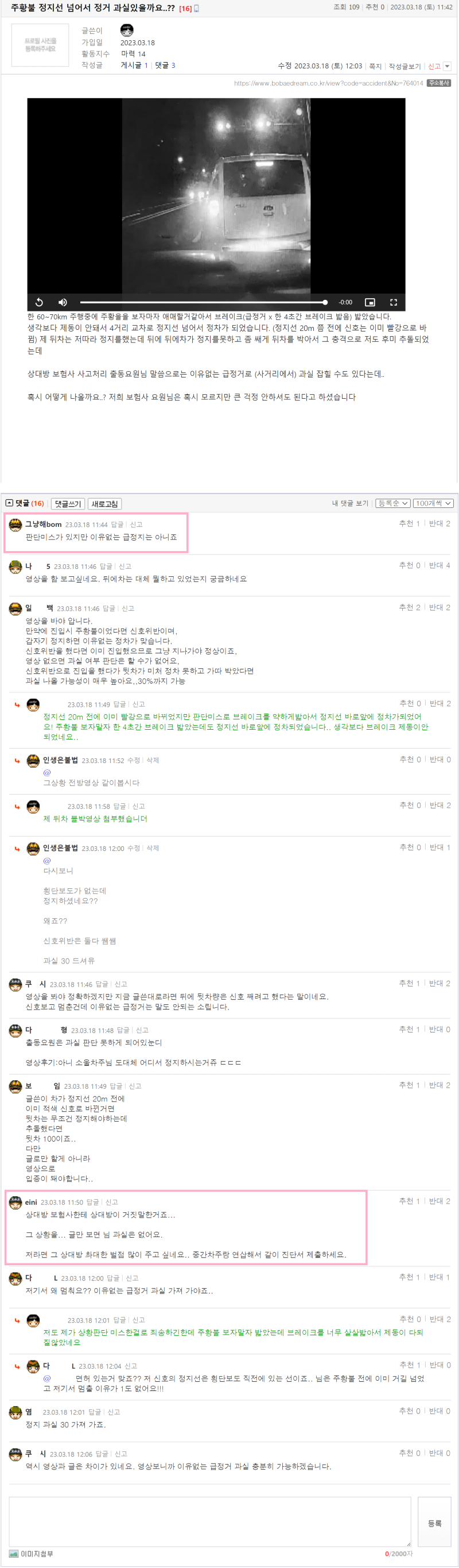 술앗찡 주황불 정지선 넘어서 정거 과실있을까요.png