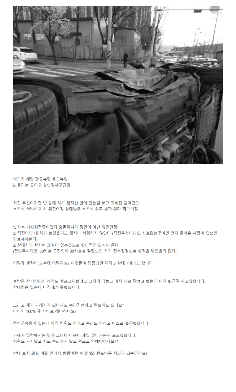 힘을주소서 좌회전 맞은편 직진 차사고 났습니다1.png