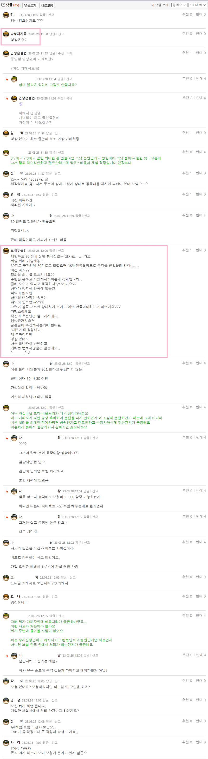 힘을주소서 좌회전 맞은편 직진 차사고 났습니다2.png