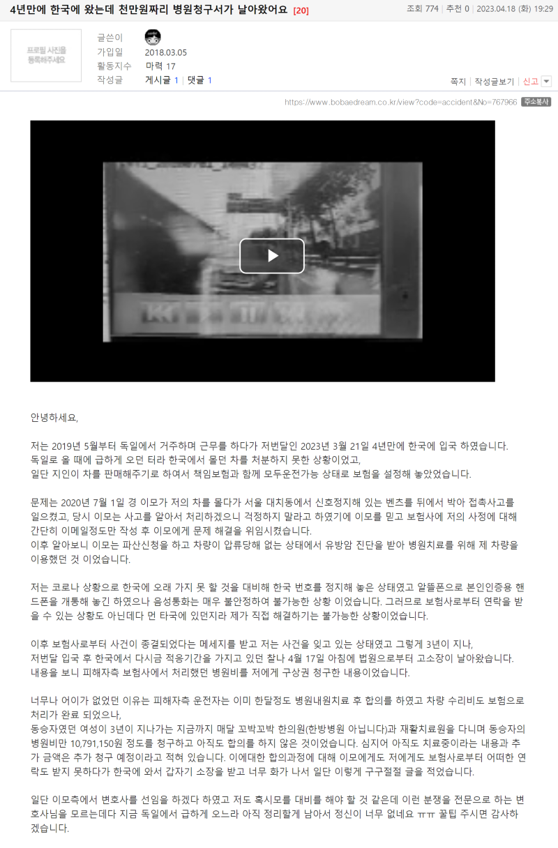 Sovidi 4년만에 한국에 왔는데 천만원짜리 병원청구서가 날아왔어요.png