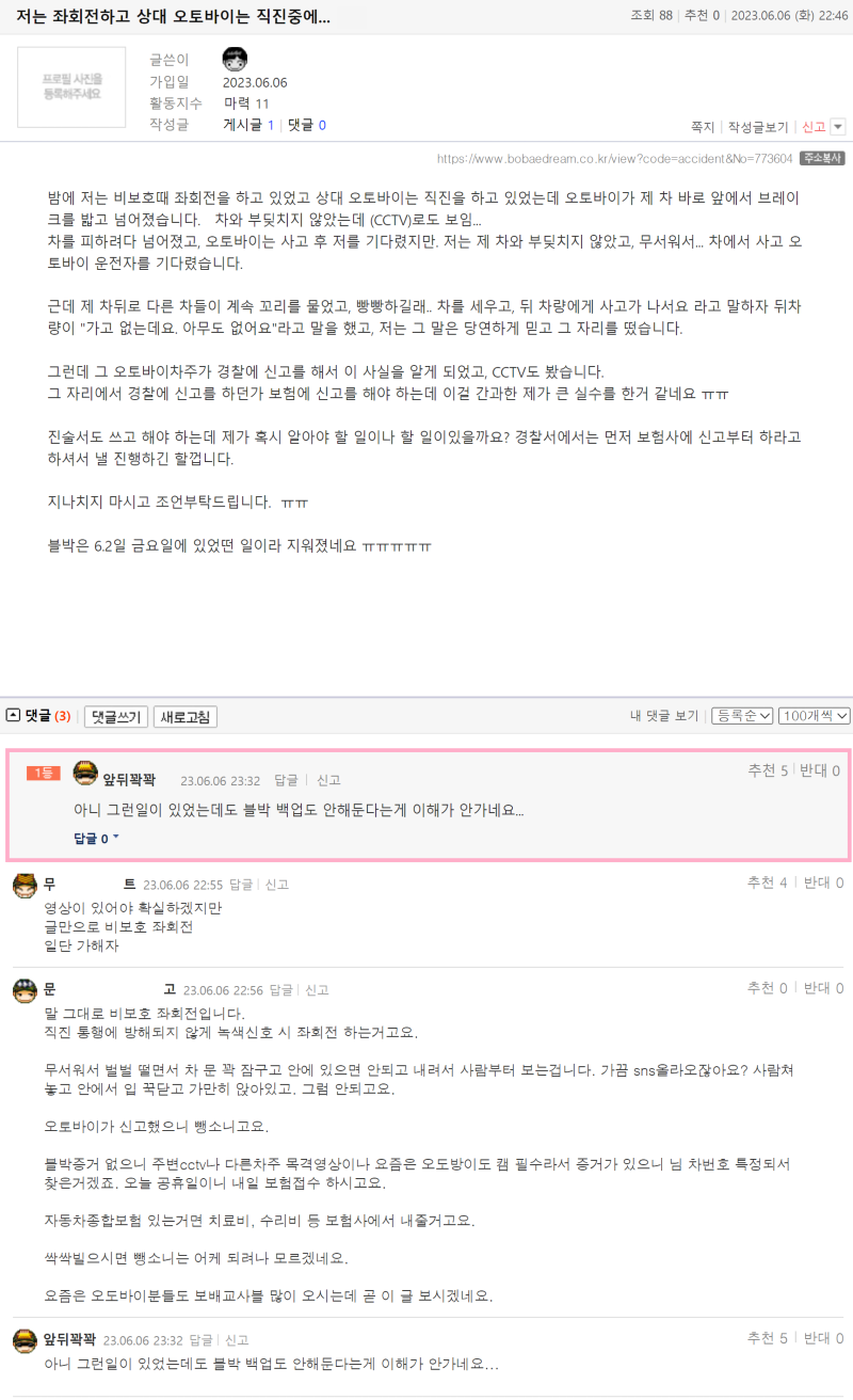 1517 저는 좌회전하고 상대 오토바이는 직진중에.png