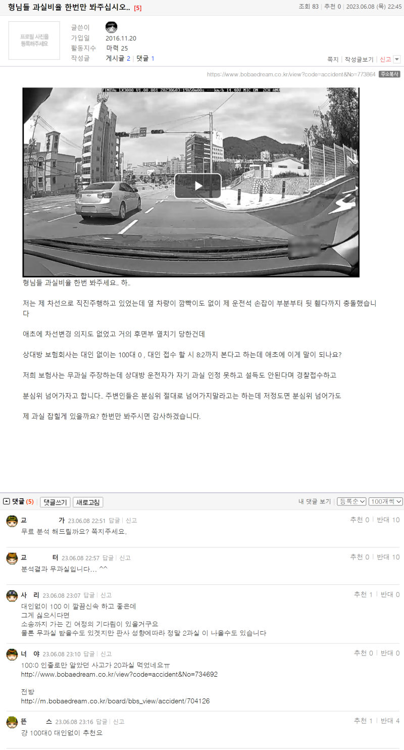 정주나요 형님들 과실비율 한번만 봐주십시오.png