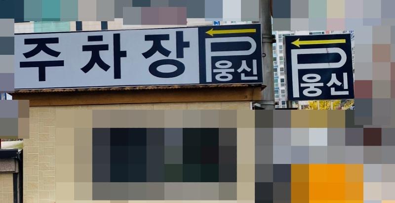 P웅신.jpg