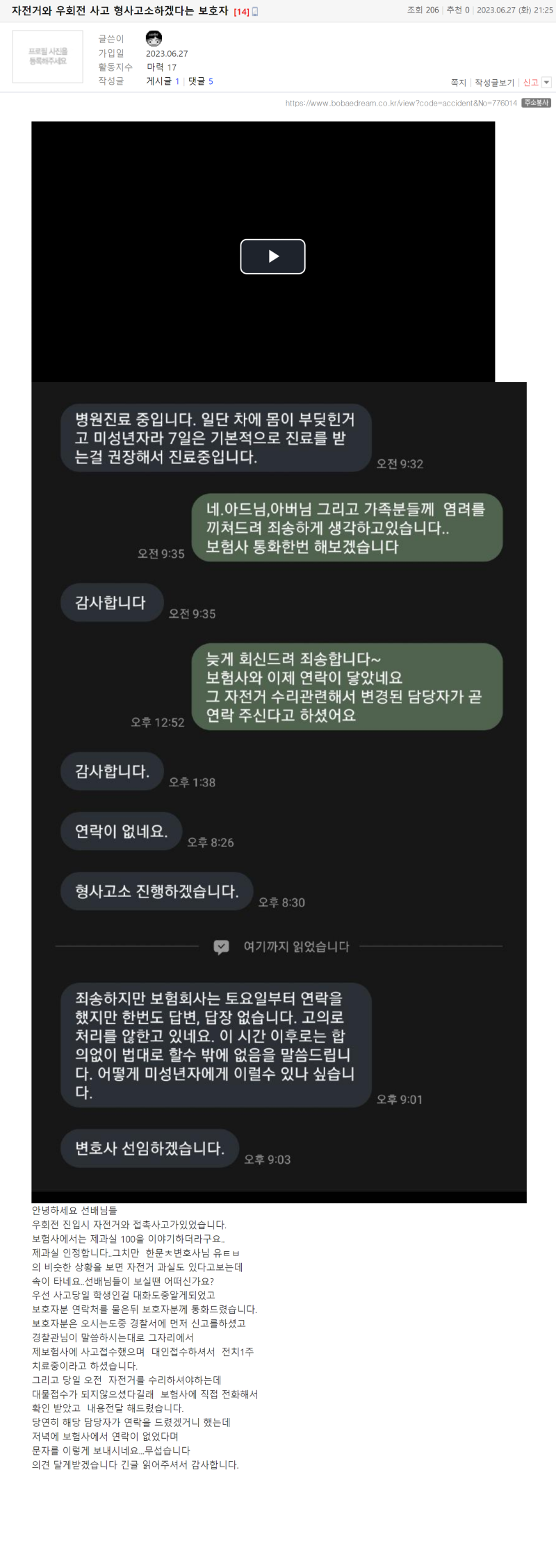 misogbgb 자전거와 우회전 사고 형사고소하겠다는 보호자.png