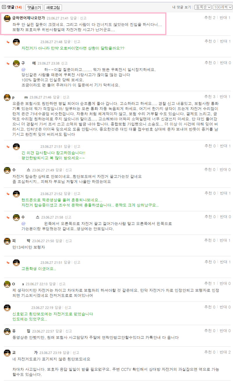 misogbgb 자전거와 우회전 사고 형사고소하겠다는 보호자1.png