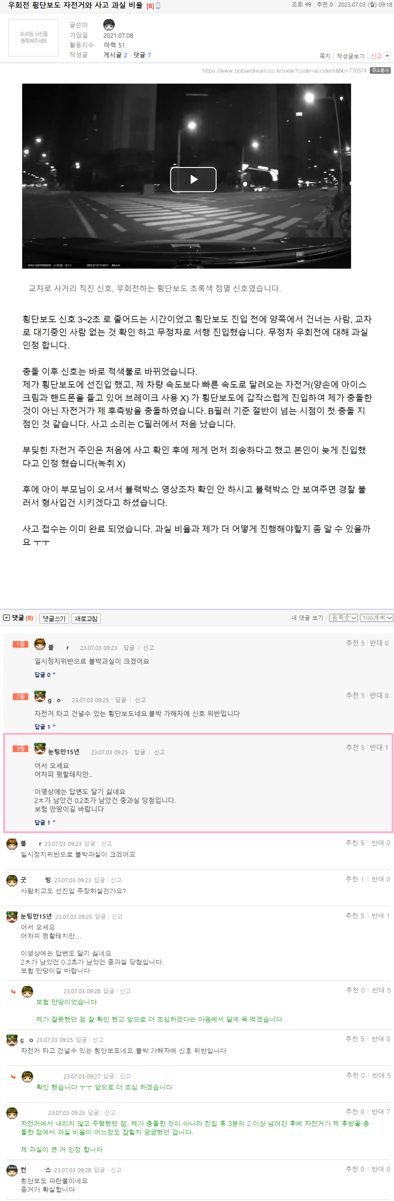 포폴폴폴 우회전 횡단보도 자전거와 사고 과실 비율.png