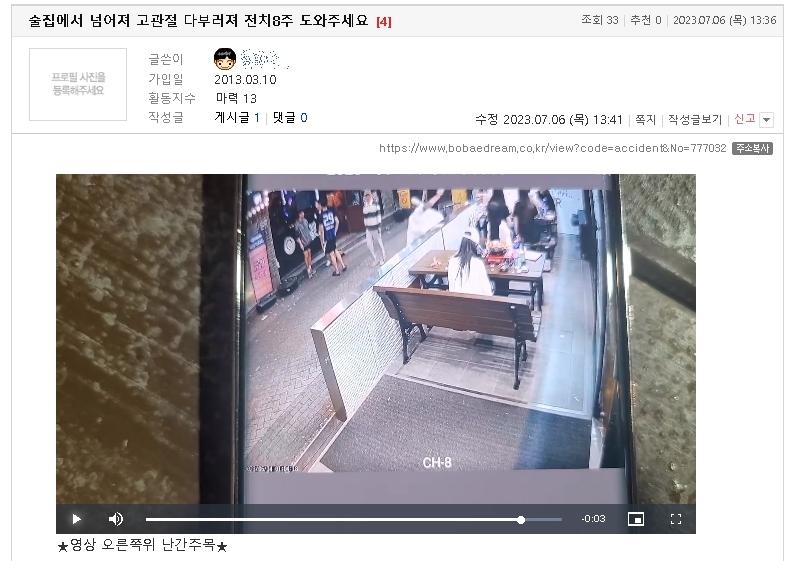 술집에서 넘어져 고관절 다부러져 전치8주 도와주세요.jpg