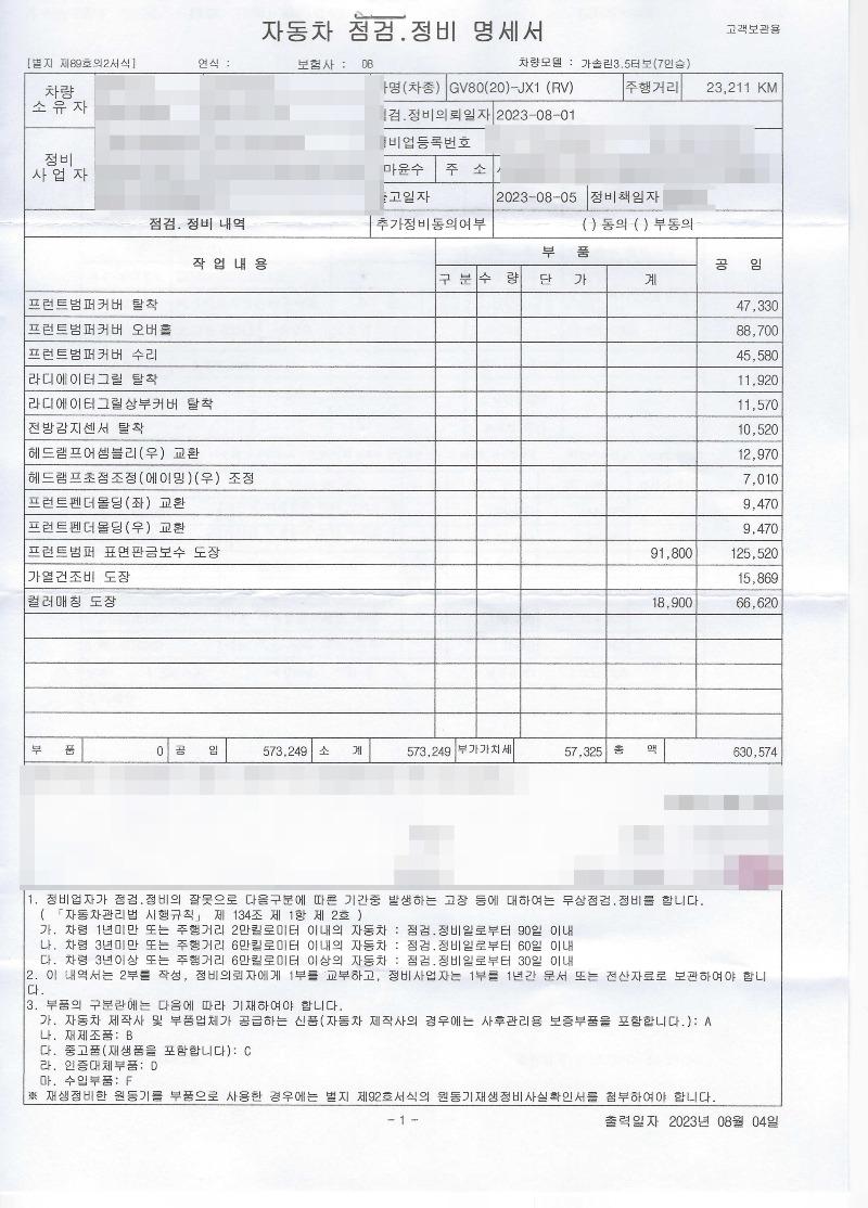 정비명세서(자차).jpeg