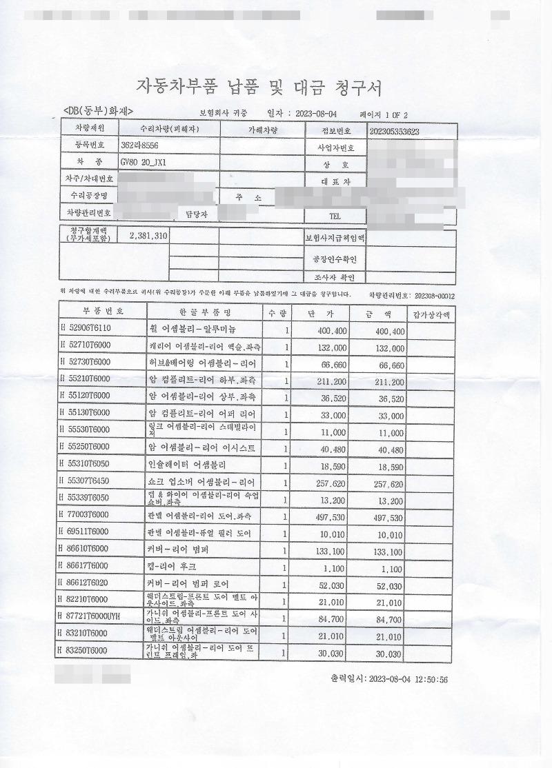 부품 청구서(타차)1.jpeg
