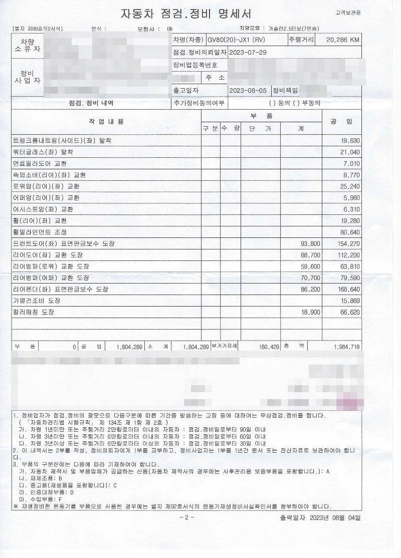 정비명세서(타차)2.jpeg