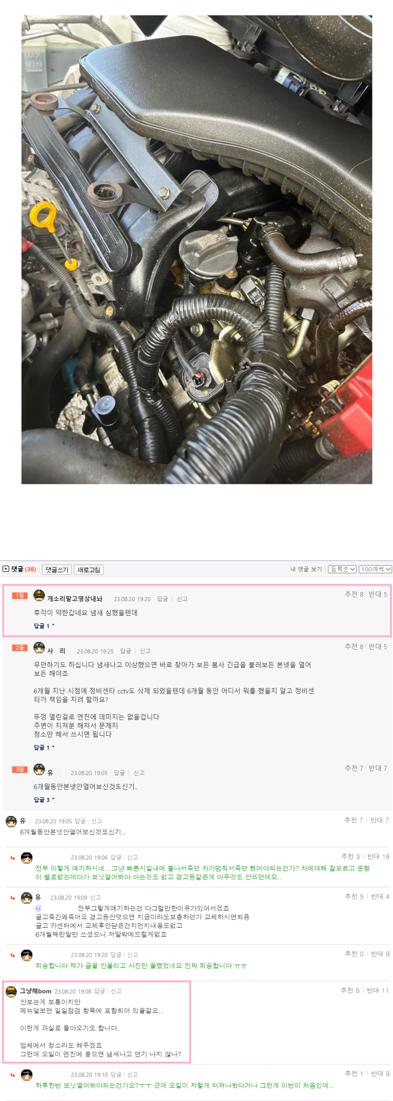 qazplmmm 수정엔진오일 교환후 캡 안닫은지 6개월3.png