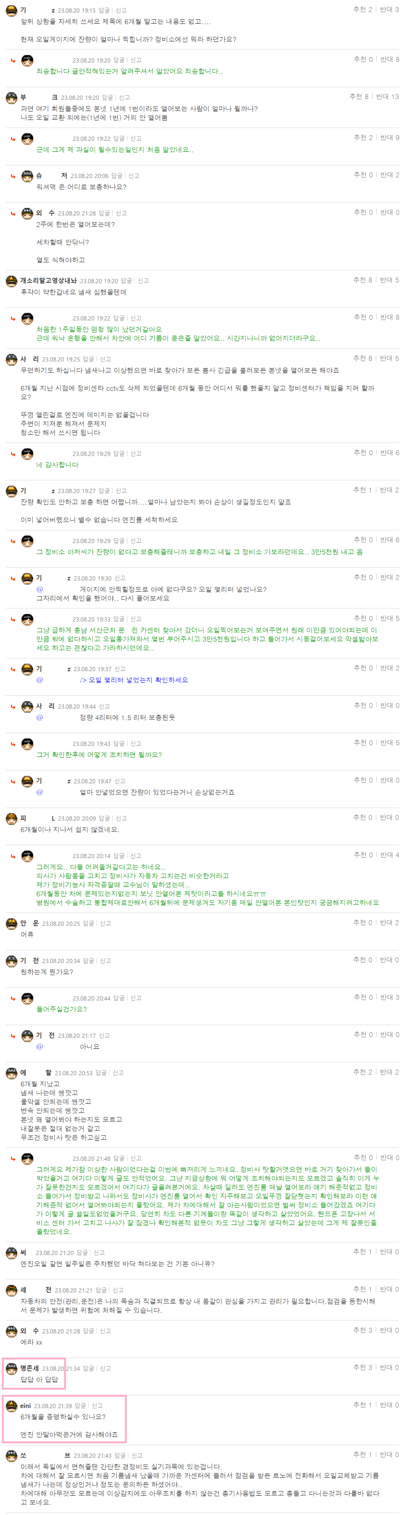 qazplmmm 수정엔진오일 교환후 캡 안닫은지 6개월4.png