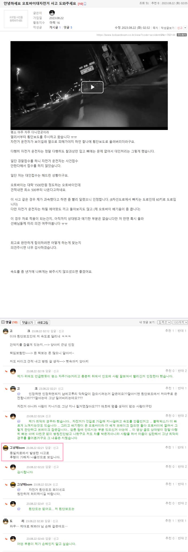 Anhill 안녕하세요 오토바이대자전거 사고 도와주세요.png