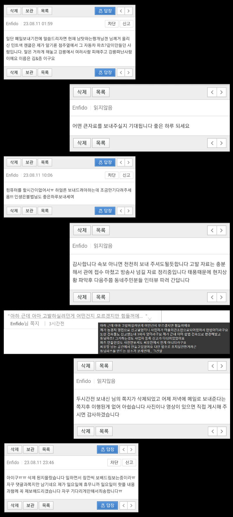 Enfido 쪽지2.png