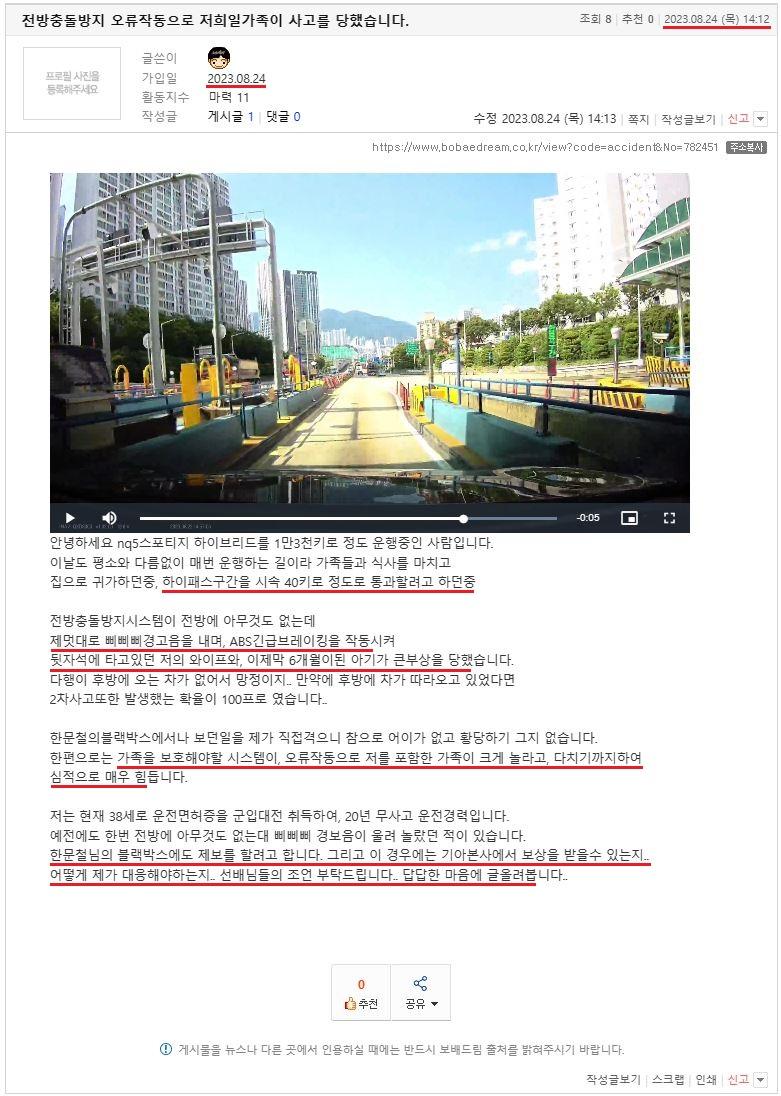 [펑복] 전방충돌방지 오류작동으로 저희일가족이 사고를 당했습