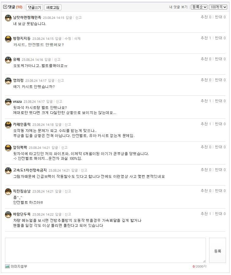 전방충돌방지 오류작동으로 저희일가족이 사고를 당했습니다. (2).JPG