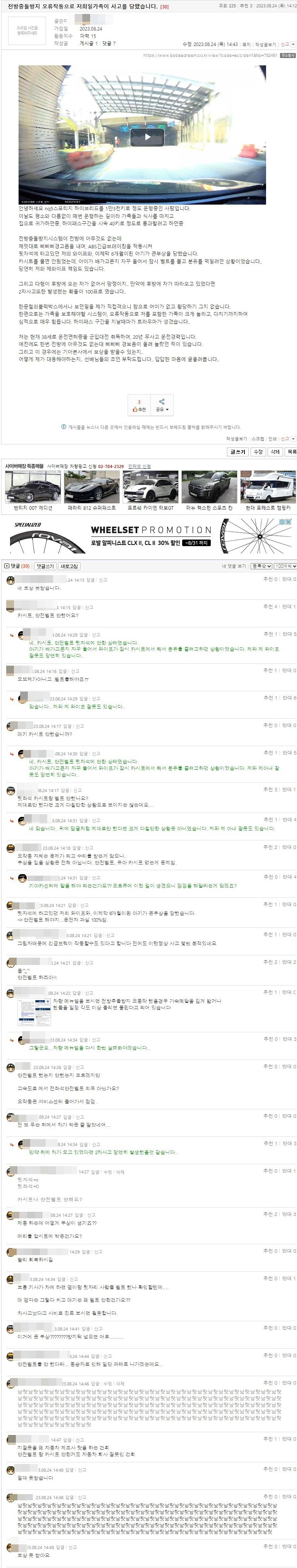 [펑복]전방충돌방지 오류작동으로 저희일가족이 사고를 당했습니