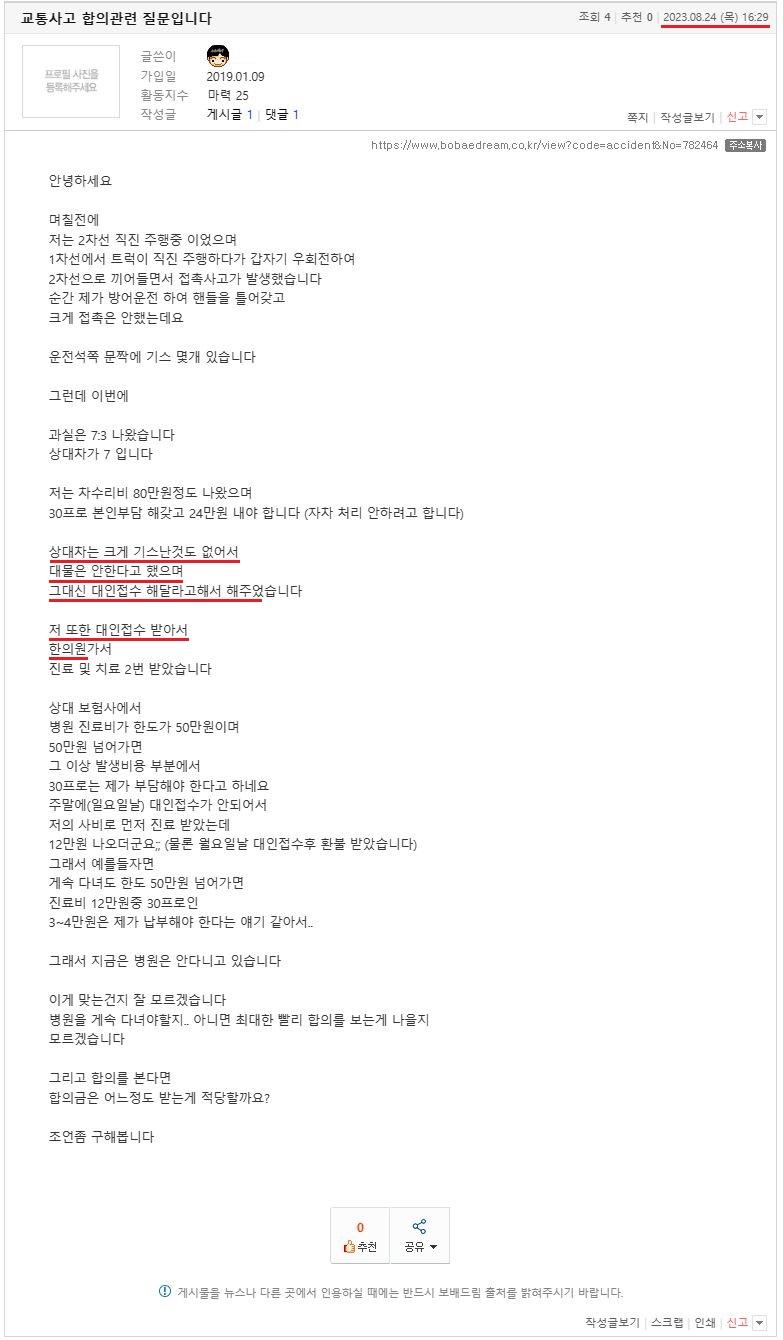 교통사고 합의관련 질문입니다 (1).JPG