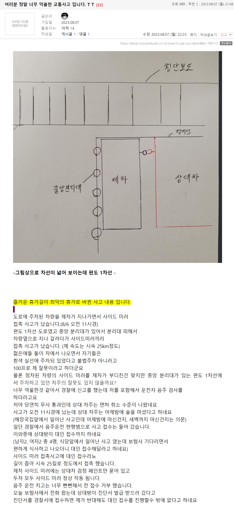 [펑복] 여러분 정말 너무 억울한 교통사고 입니다. T T