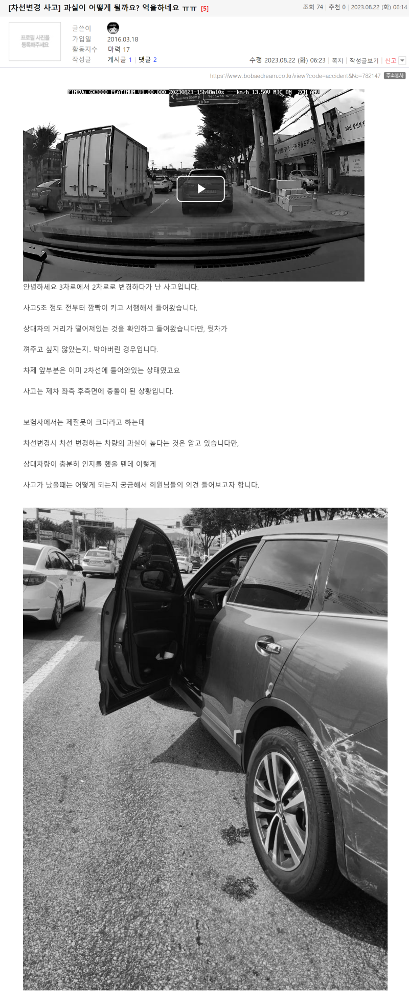 [펑복] [차선변경 사고] 과실이 어떻게 될까요  억울하네요 ㅠㅠ