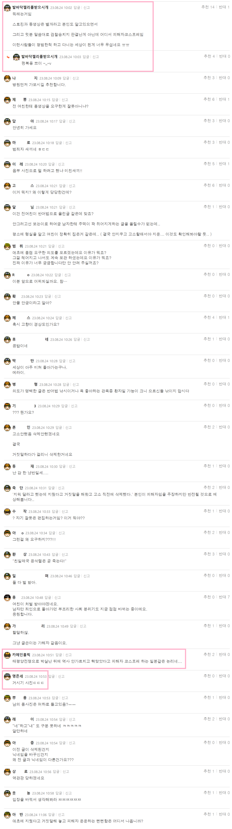 버블밥 전여자친구 스토킹으로 고소장 접수 했습니다1.png