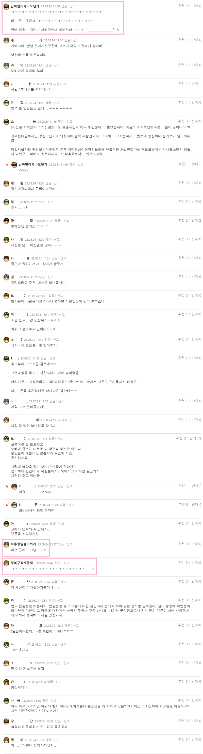 버블밥 전여자친구 스토킹으로 고소장 접수 했습니다2.png