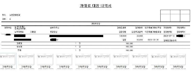 불법주정차 정보공개청구 결과