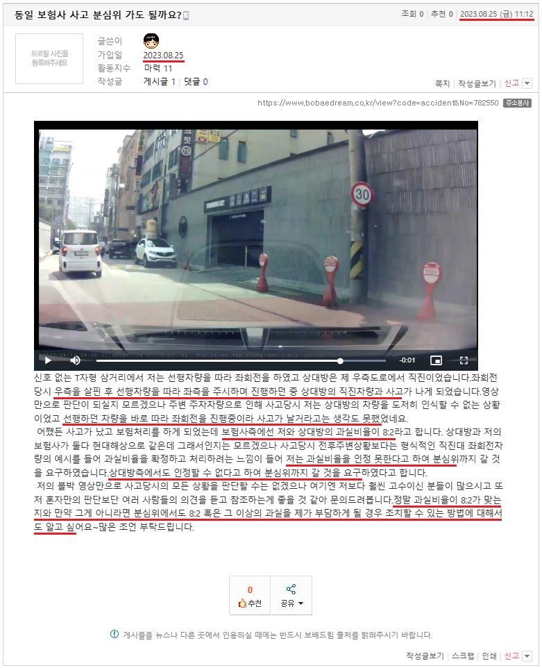 동일 보험사 사고 분심위 가도 될까요 (1).JPG