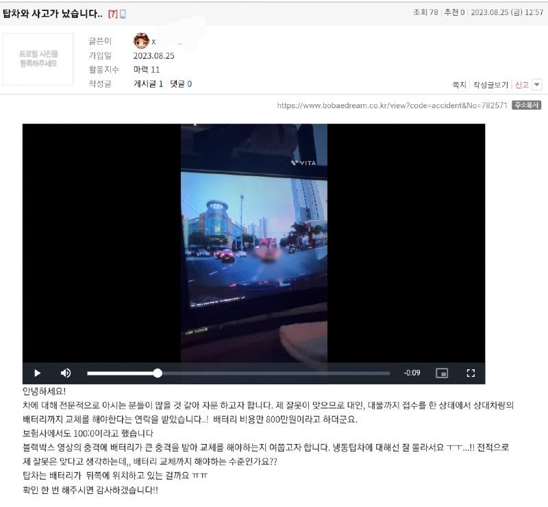 [펑복]탑차와 사고가 났습니다..