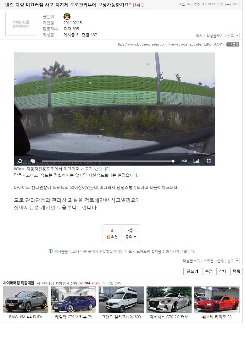 빗길 차량 미끄러짐 사고 지차체 도로관리부에 보상가능한가요(수정).jpg