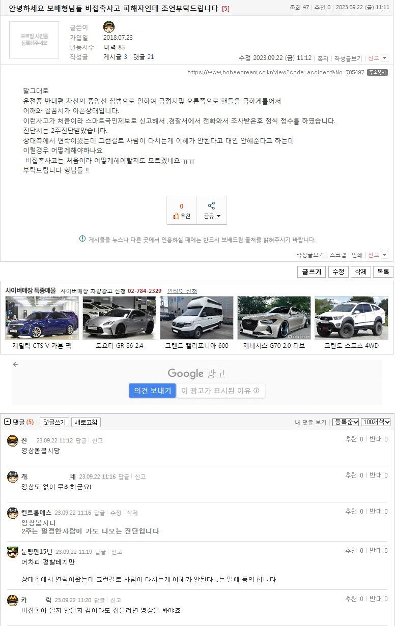 안녕하세요 보배형님들 비접촉사고 피해자인데 조언부탁드립니다(수정).jpg