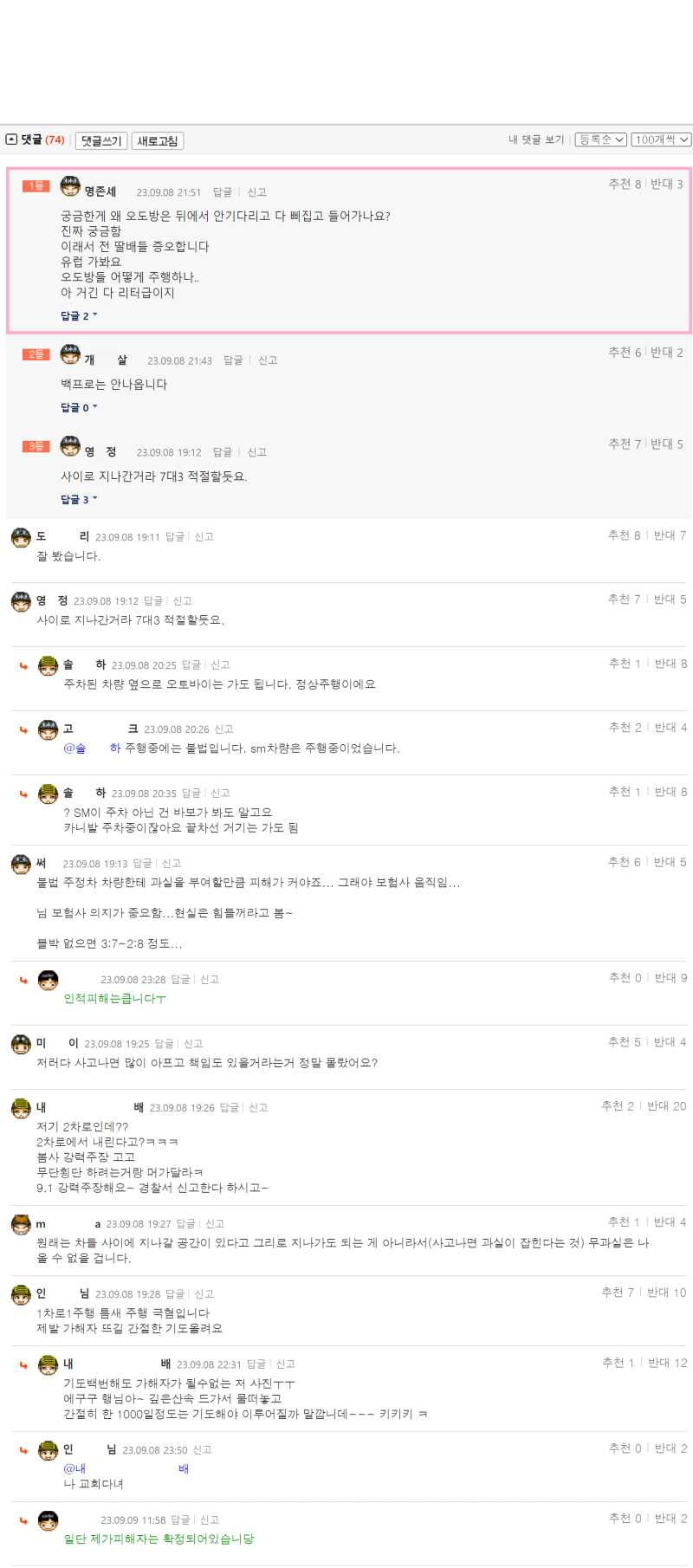 내기억 오토바이 개문사고 무과실주장 과실 어느정도가맞는걸가요ㅜ1.png