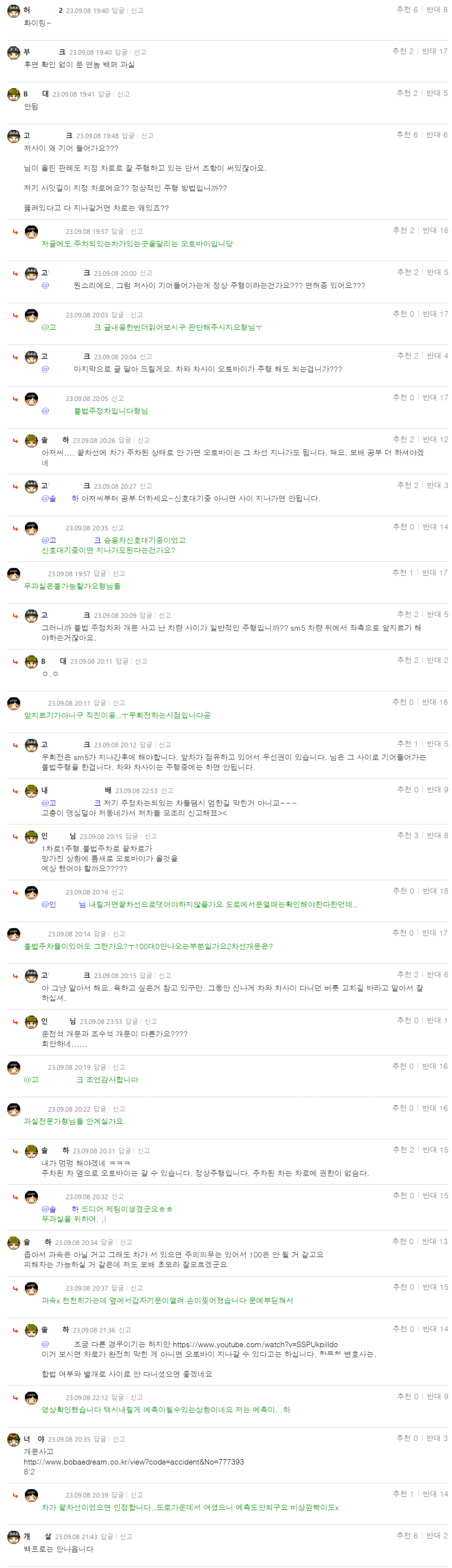 내기억 오토바이 개문사고 무과실주장 과실 어느정도가맞는걸가요ㅜ2.png